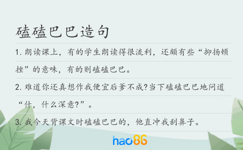 磕磕巴巴造句