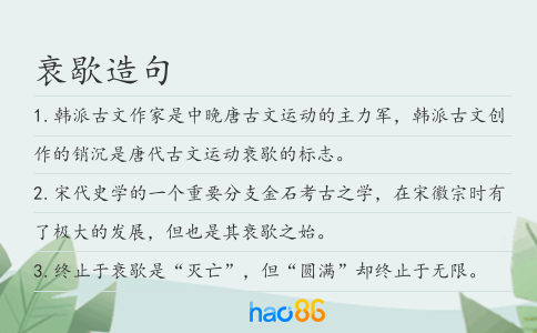 衰歇造句