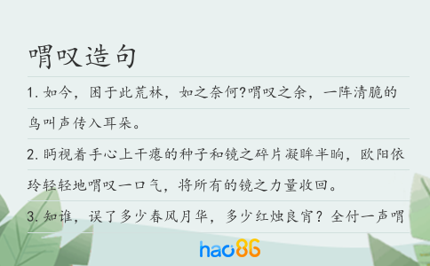 喟叹造句