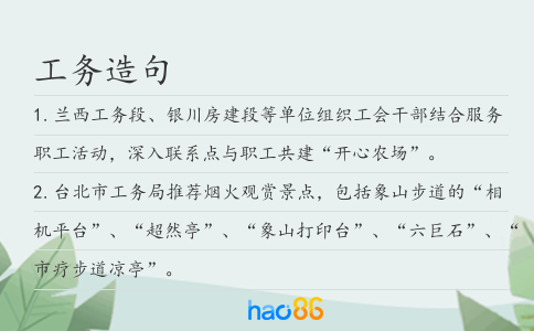 工务造句
