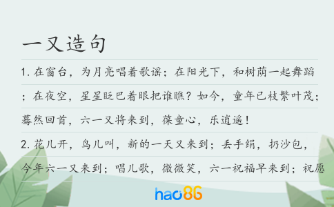 一又造句