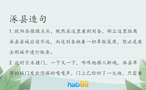 涿县造句