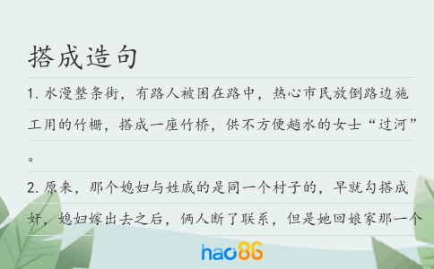 搭成造句