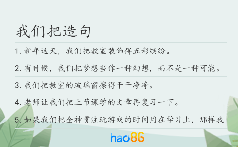 我们把造句