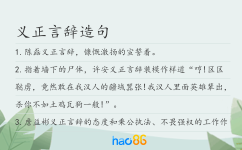 义正言辞造句