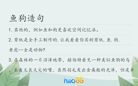 鱼狗造句