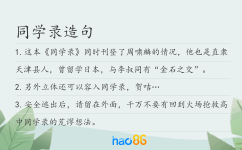 同学录造句