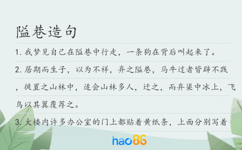 隘巷造句