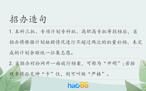 招办造句