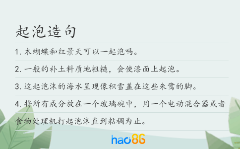 起泡造句