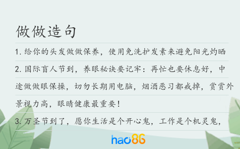 做做造句