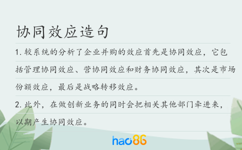 协同效应造句