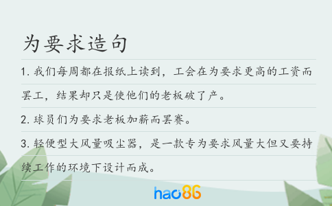 为要求造句