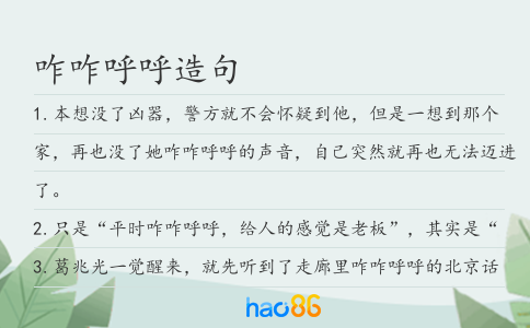 咋咋呼呼造句