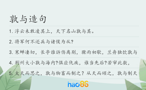孰与造句