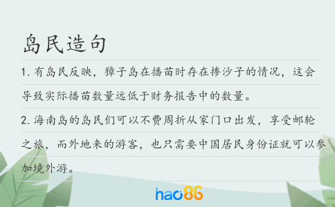 岛民造句