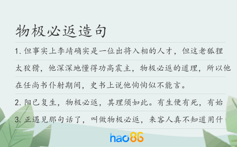 物极必返造句