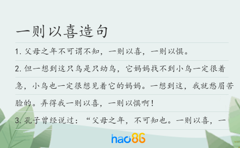 一则以喜造句