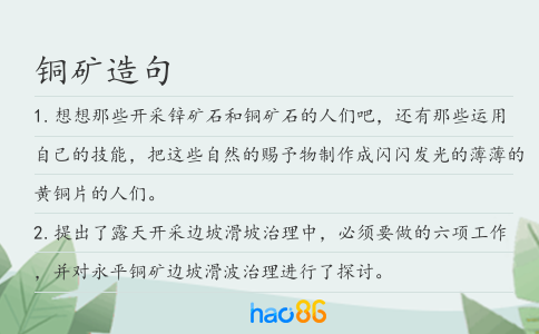 铜矿造句