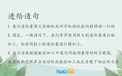 进给造句