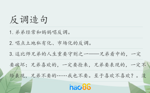 反调造句