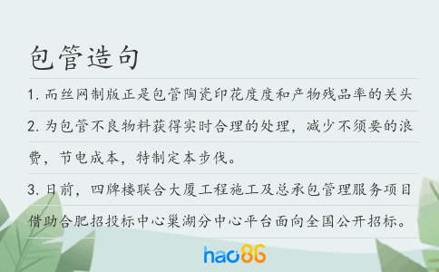 包管造句