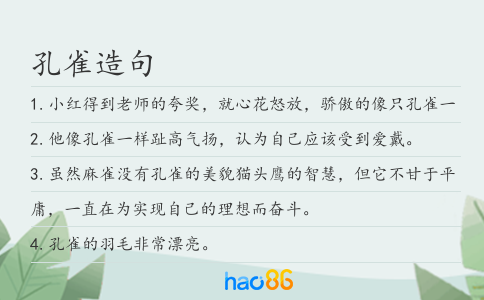 孔雀造句