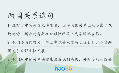 两国关系造句