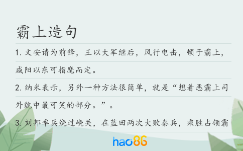 霸上造句