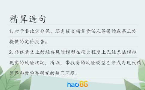 精算造句