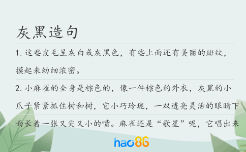 灰黑造句