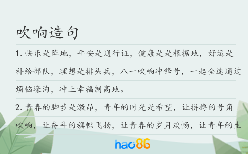 吹响造句