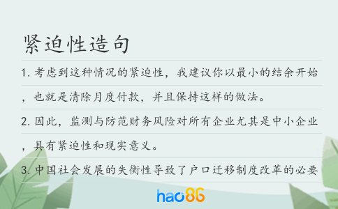紧迫性造句