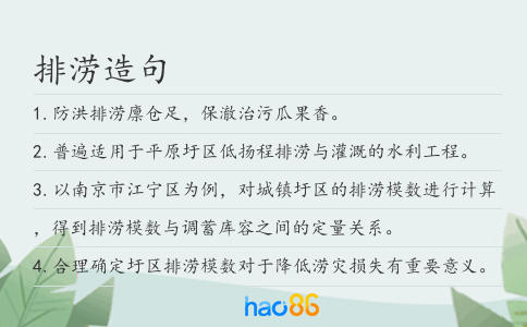 排涝造句