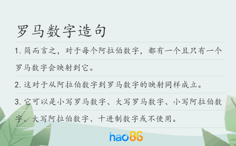 罗马数字造句
