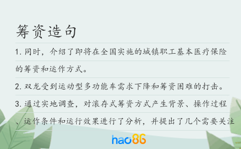 筹资造句