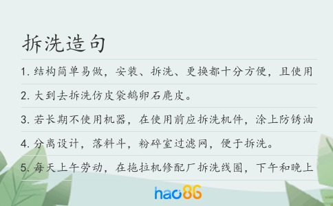 拆洗造句