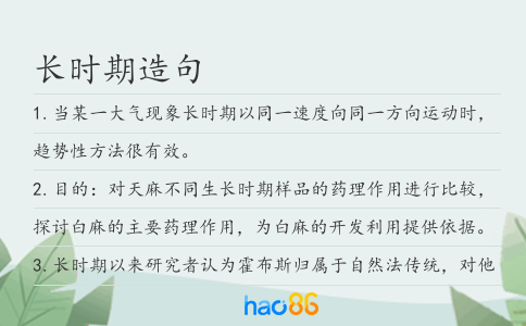 长时期造句