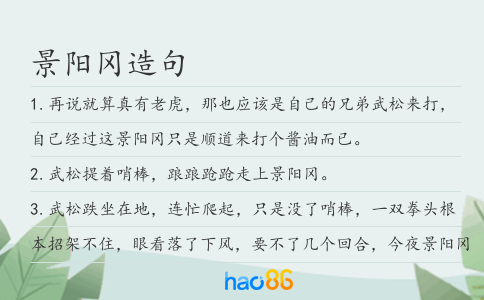 景阳冈造句