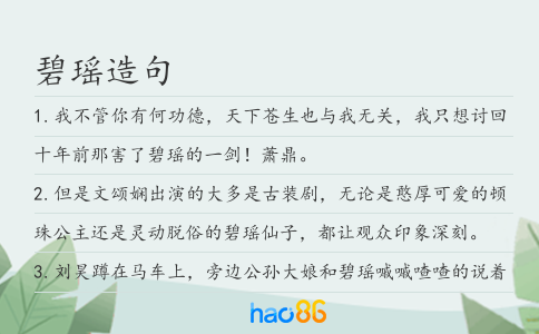 碧瑶造句
