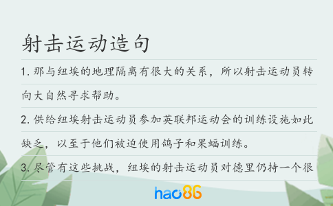射击运动造句