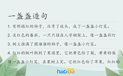 一盏盏造句