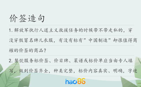价签造句