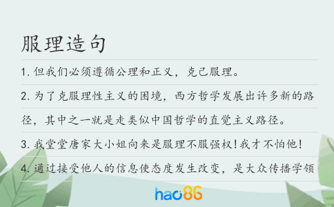 服理造句