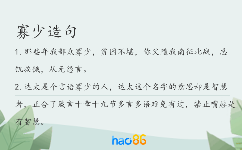寡少造句