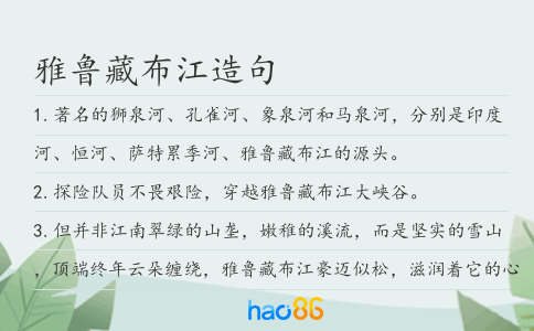 雅鲁藏布江造句