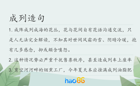 成列造句