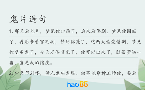 鬼片造句