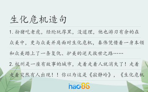 生化危机造句