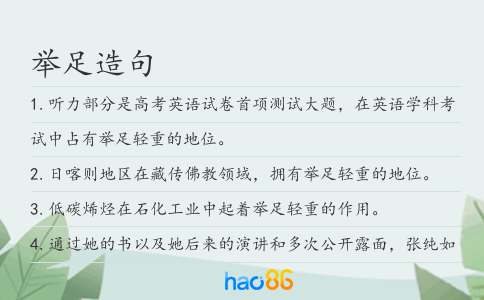 举足造句